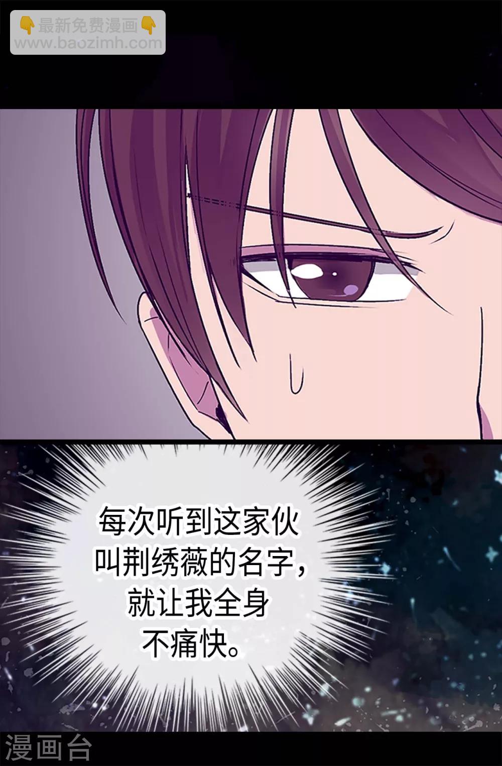 據說我是王的女兒 - 第193話 克里斯的小算盤 - 5