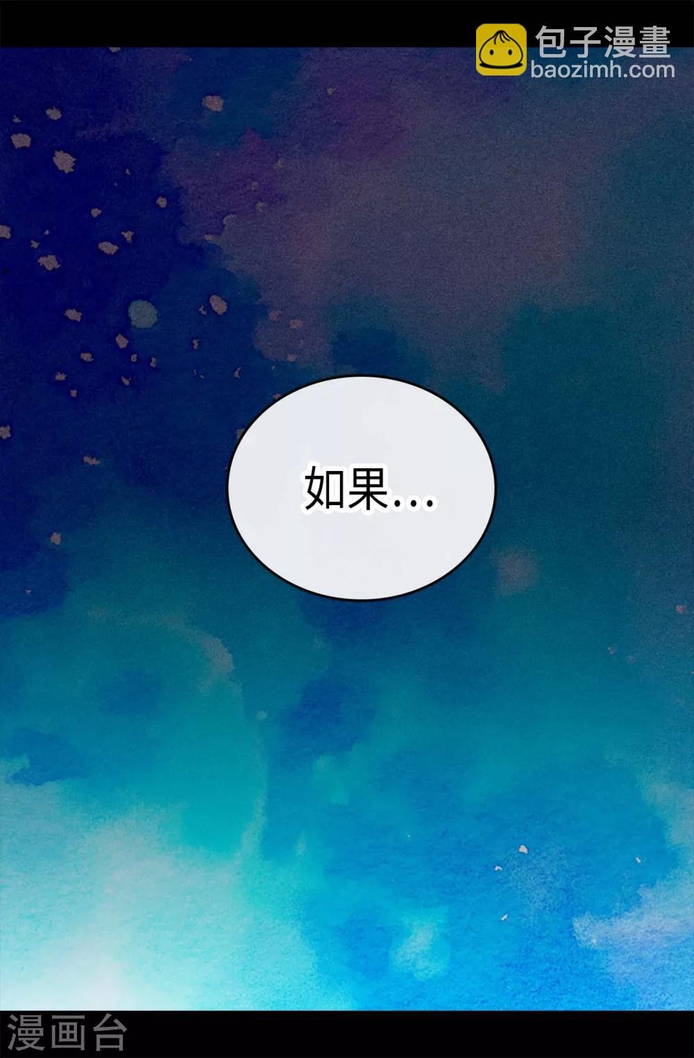 據說我是王的女兒 - 第193話 克里斯的小算盤 - 4