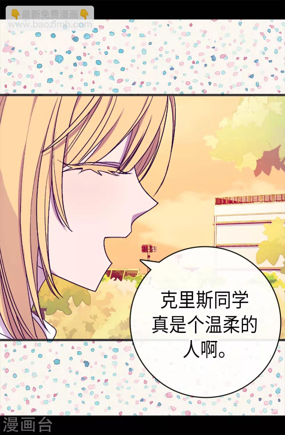 據說我是王的女兒 - 第193話 克里斯的小算盤 - 3