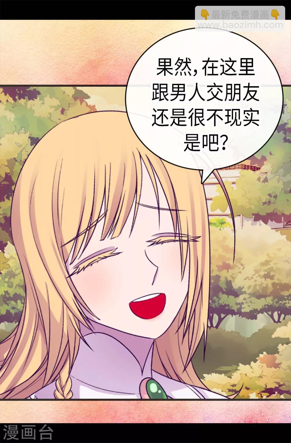 據說我是王的女兒 - 第193話 克里斯的小算盤 - 1