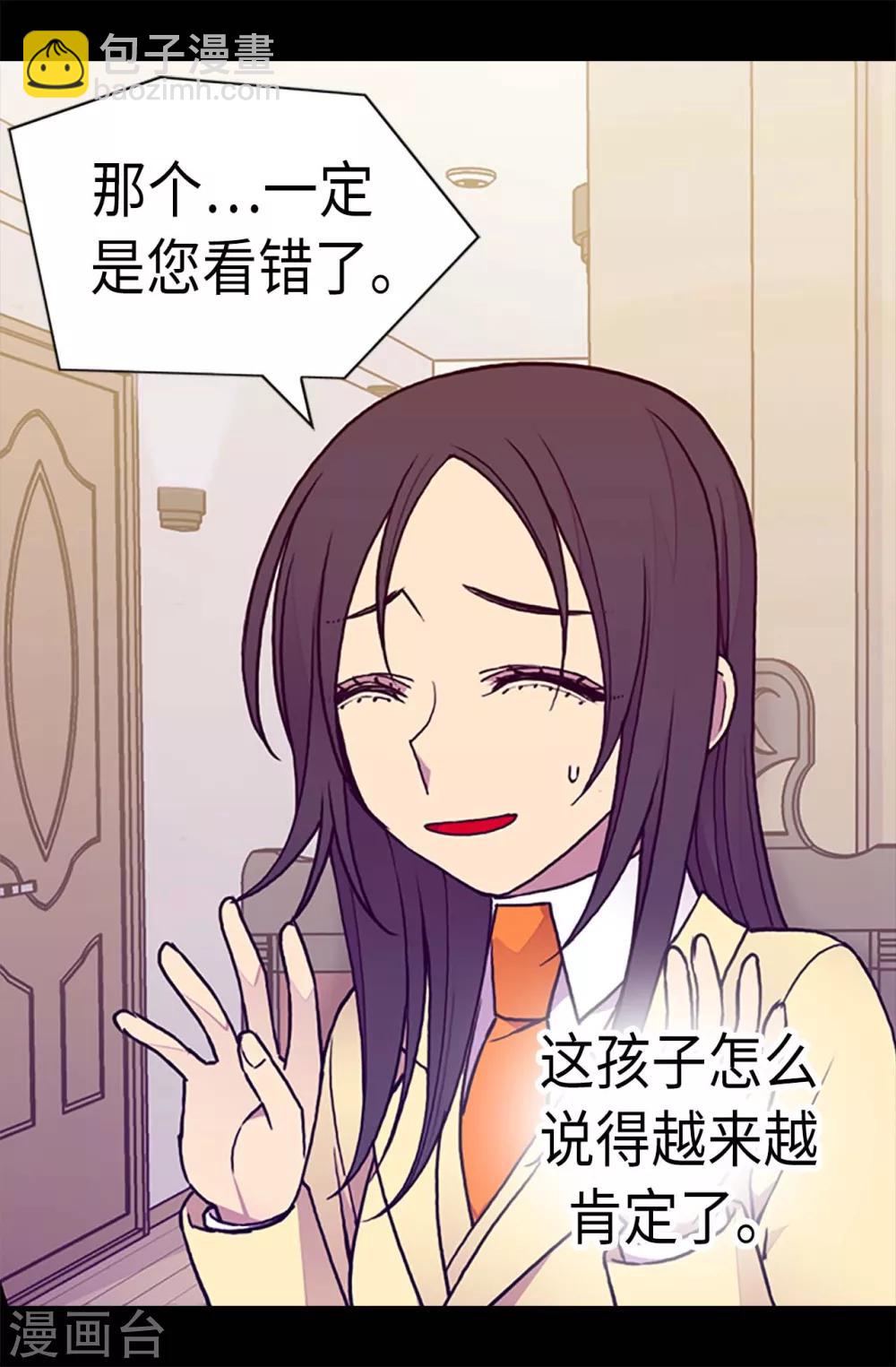 據說我是王的女兒 - 第195話 女生們的悄悄話 - 4