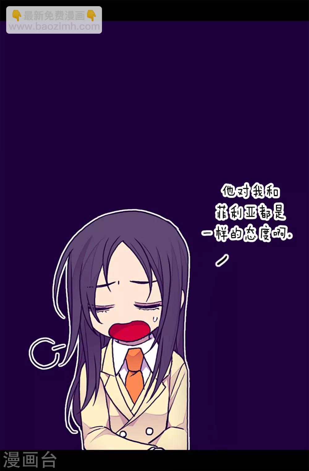 據說我是王的女兒 - 第195話 女生們的悄悄話 - 5