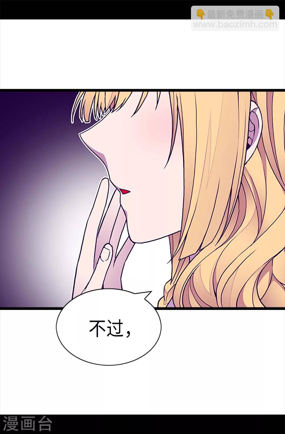 據說我是王的女兒 - 第195話 女生們的悄悄話 - 6