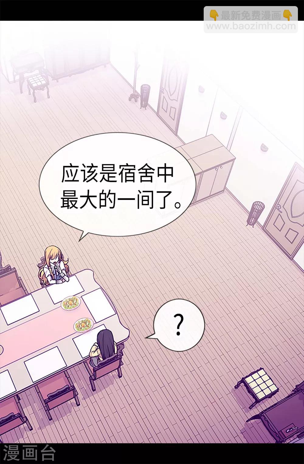 據說我是王的女兒 - 第195話 女生們的悄悄話 - 2