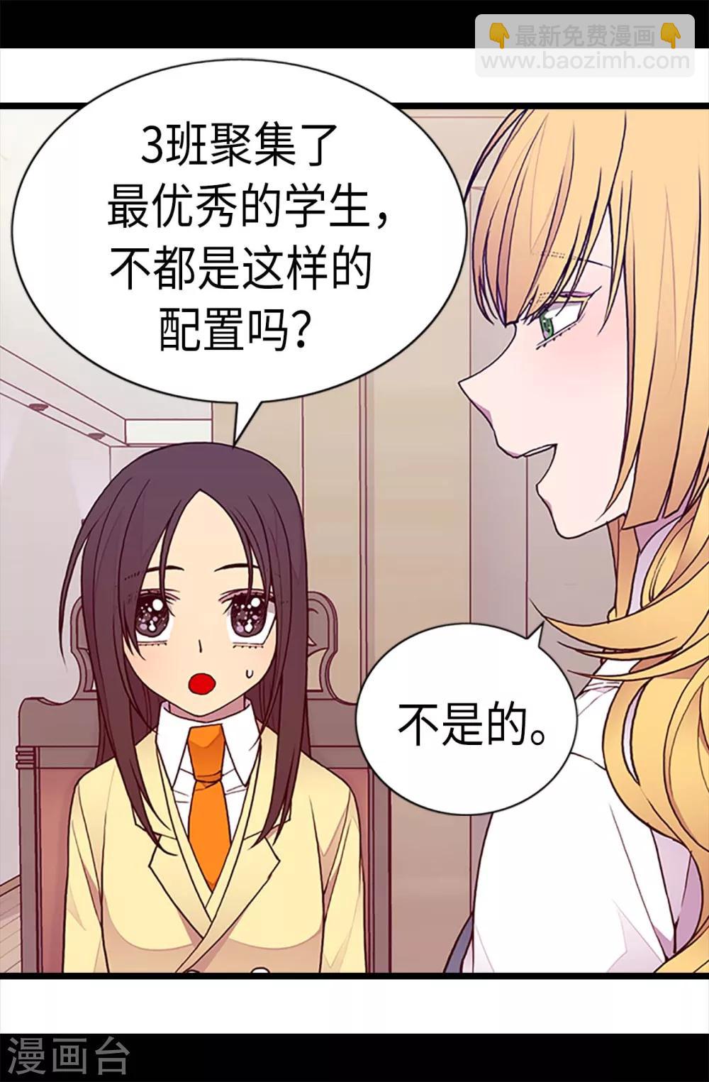 據說我是王的女兒 - 第195話 女生們的悄悄話 - 3