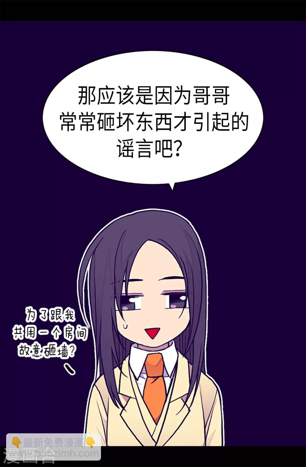 據說我是王的女兒 - 第195話 女生們的悄悄話 - 6