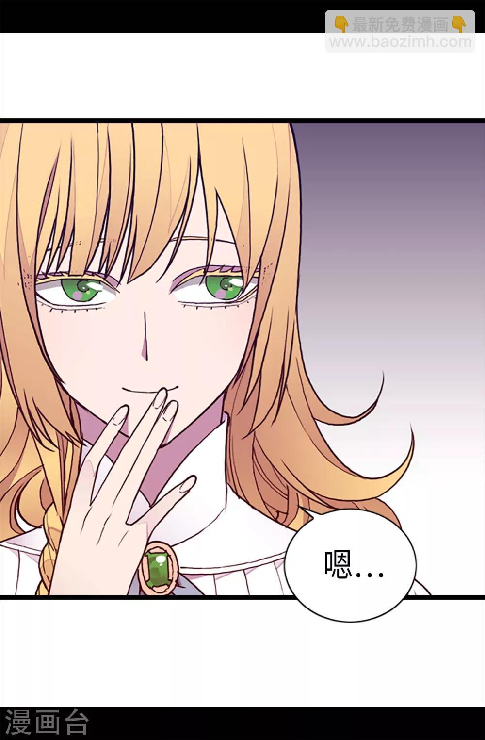 據說我是王的女兒 - 第195話 女生們的悄悄話 - 1