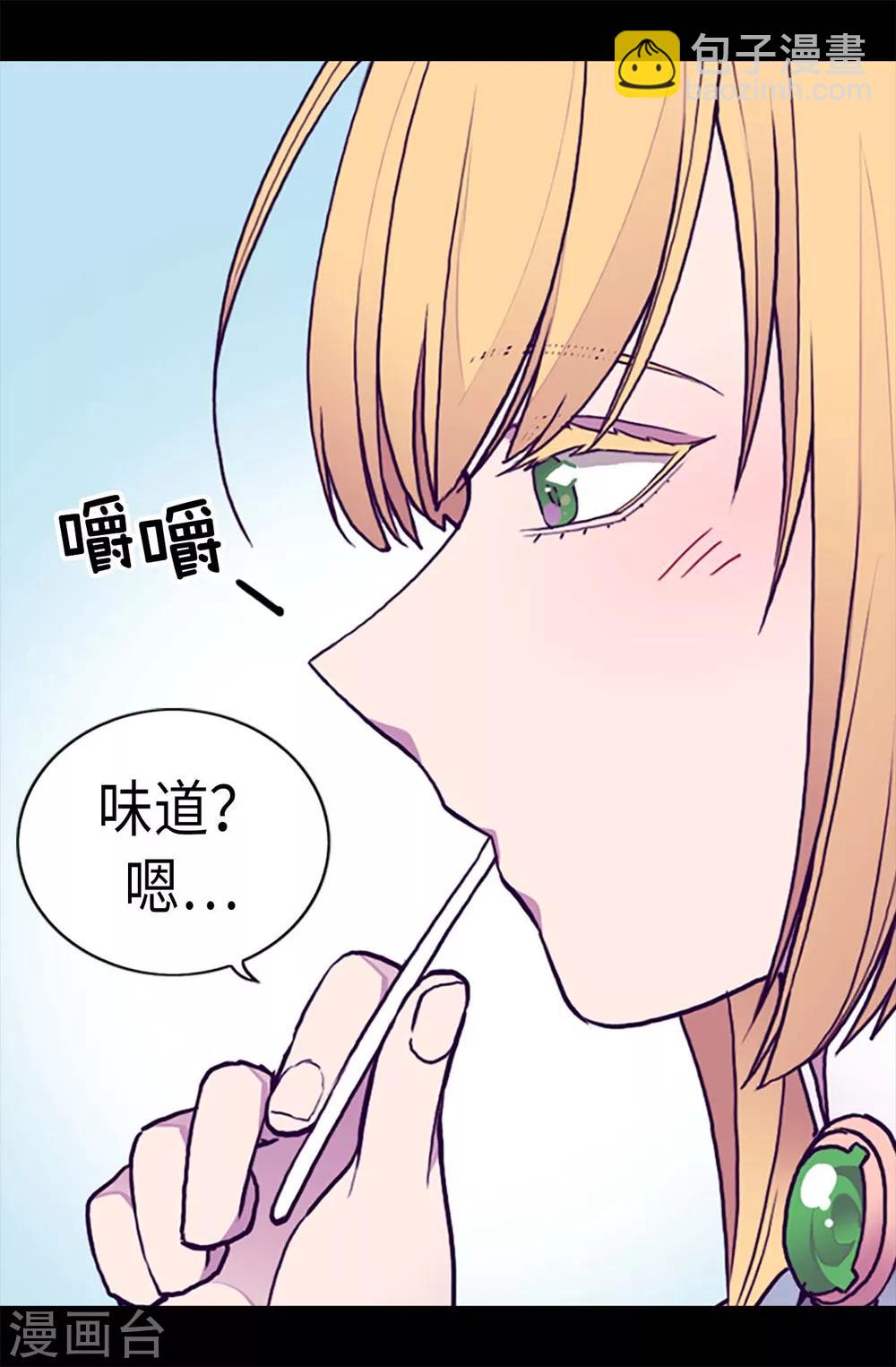 據說我是王的女兒 - 第195話 女生們的悄悄話 - 2