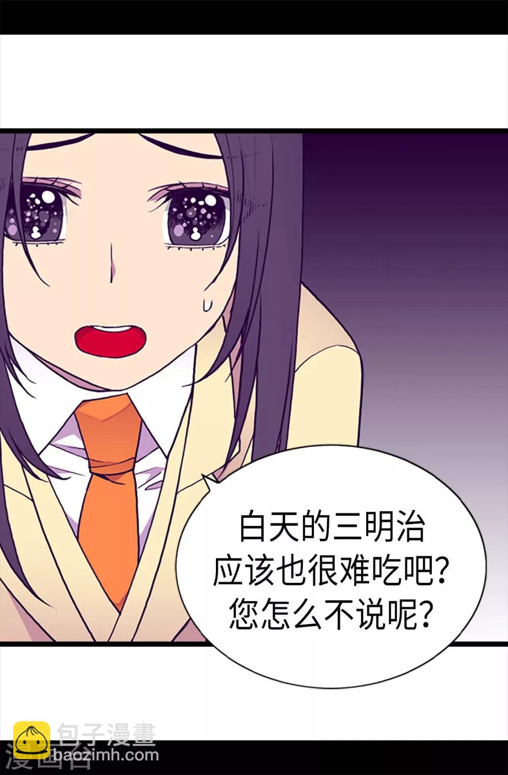 據說我是王的女兒 - 第195話 女生們的悄悄話 - 4