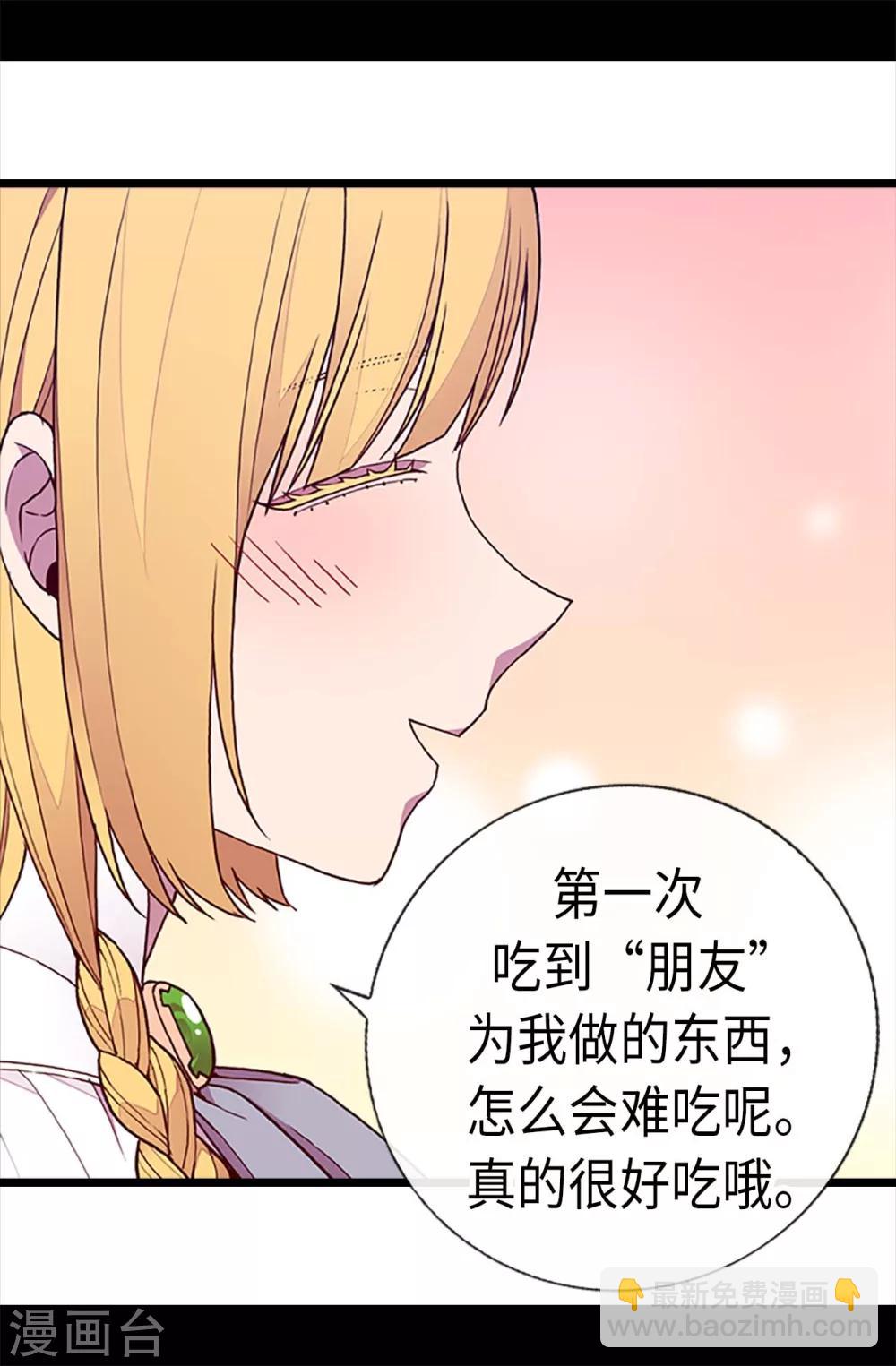 據說我是王的女兒 - 第195話 女生們的悄悄話 - 5