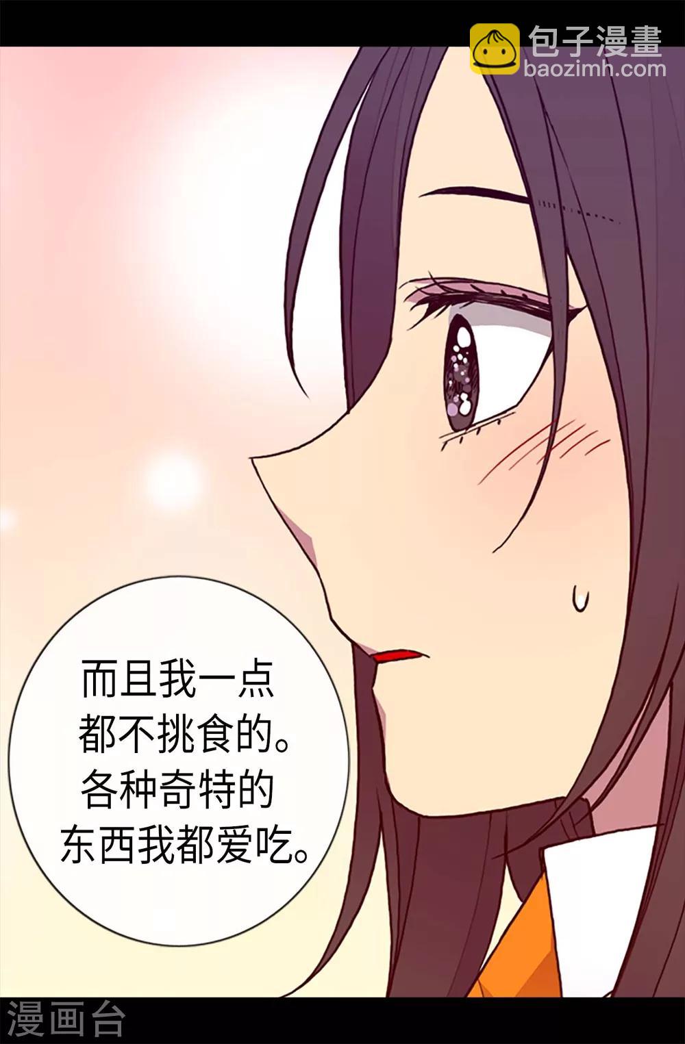 據說我是王的女兒 - 第195話 女生們的悄悄話 - 6