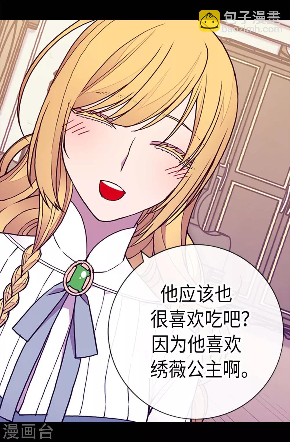 據說我是王的女兒 - 第195話 女生們的悄悄話 - 3