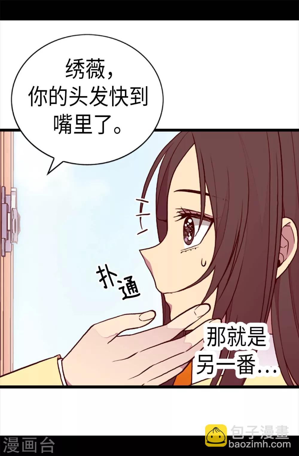 据说我是王的女儿 - 第197话 暖心的大哥 - 2