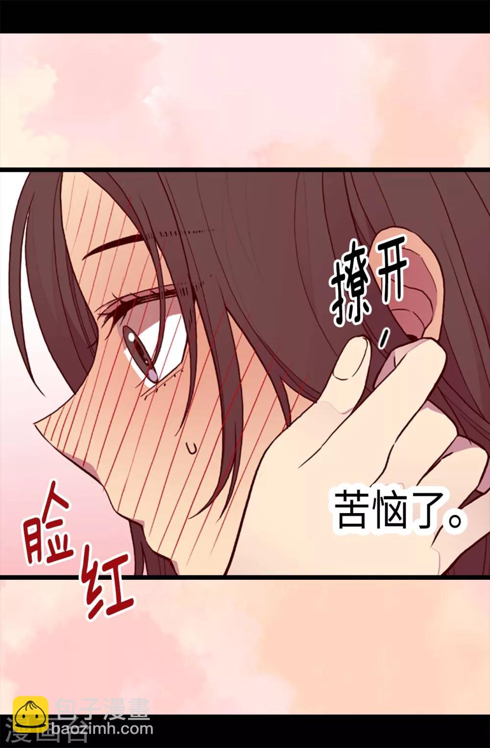 據說我是王的女兒 - 第197話 暖心的大哥 - 3