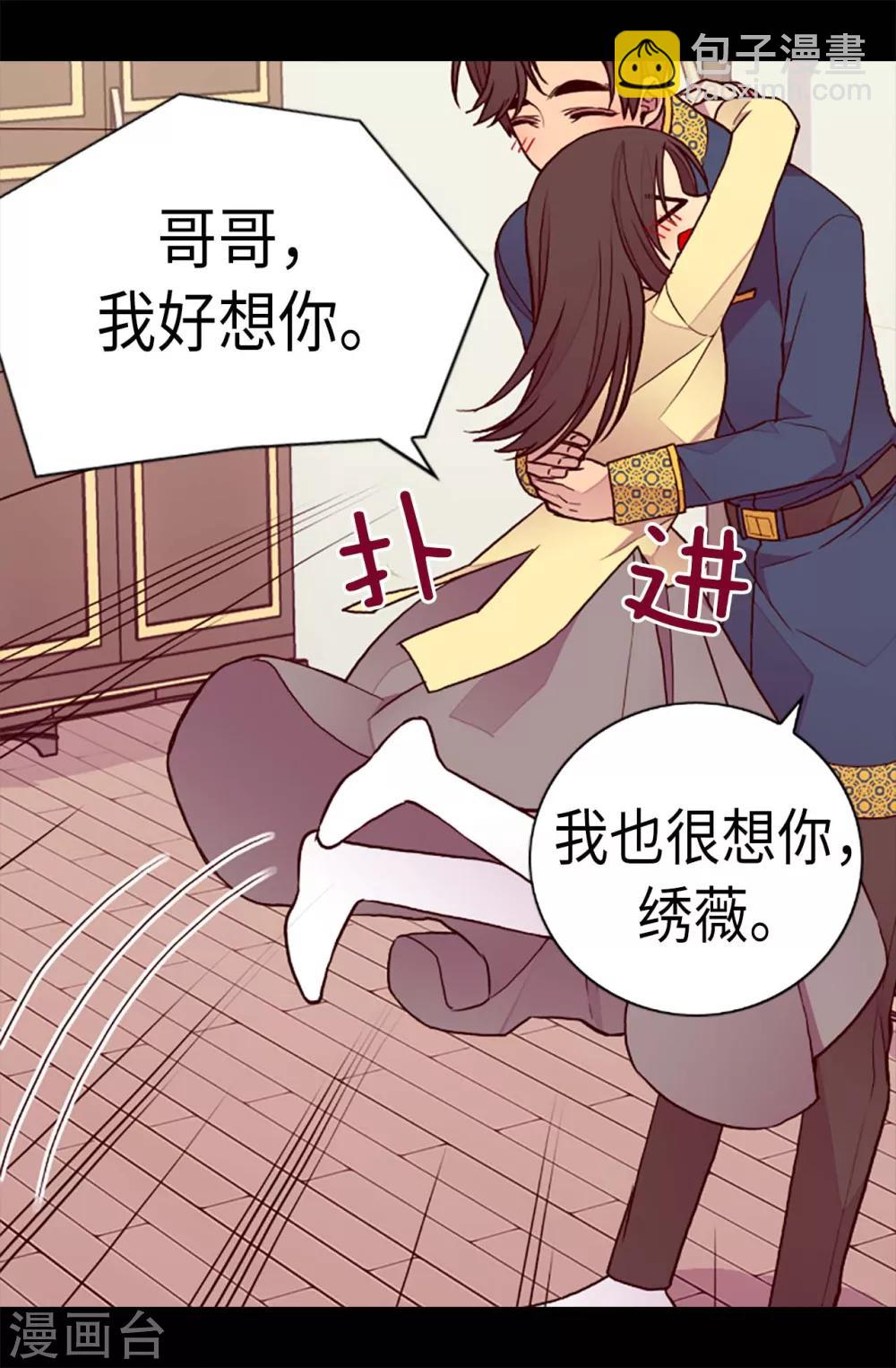 據說我是王的女兒 - 第197話 暖心的大哥 - 4