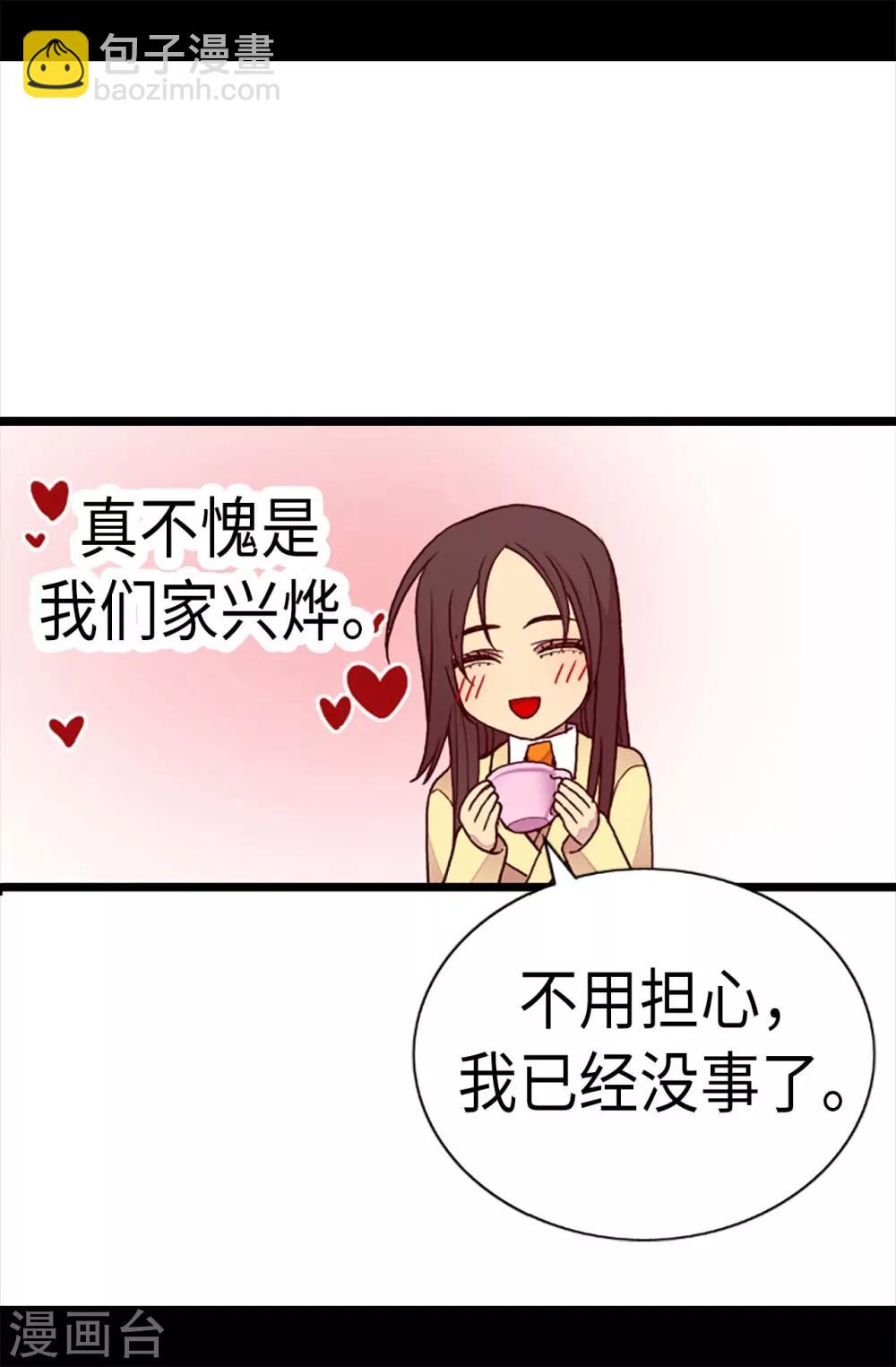據說我是王的女兒 - 第197話 暖心的大哥 - 3