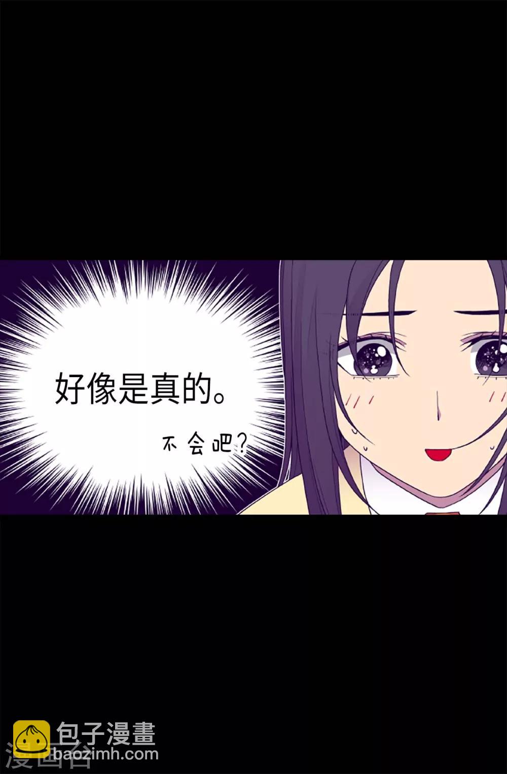 據說我是王的女兒 - 第197話 暖心的大哥 - 1