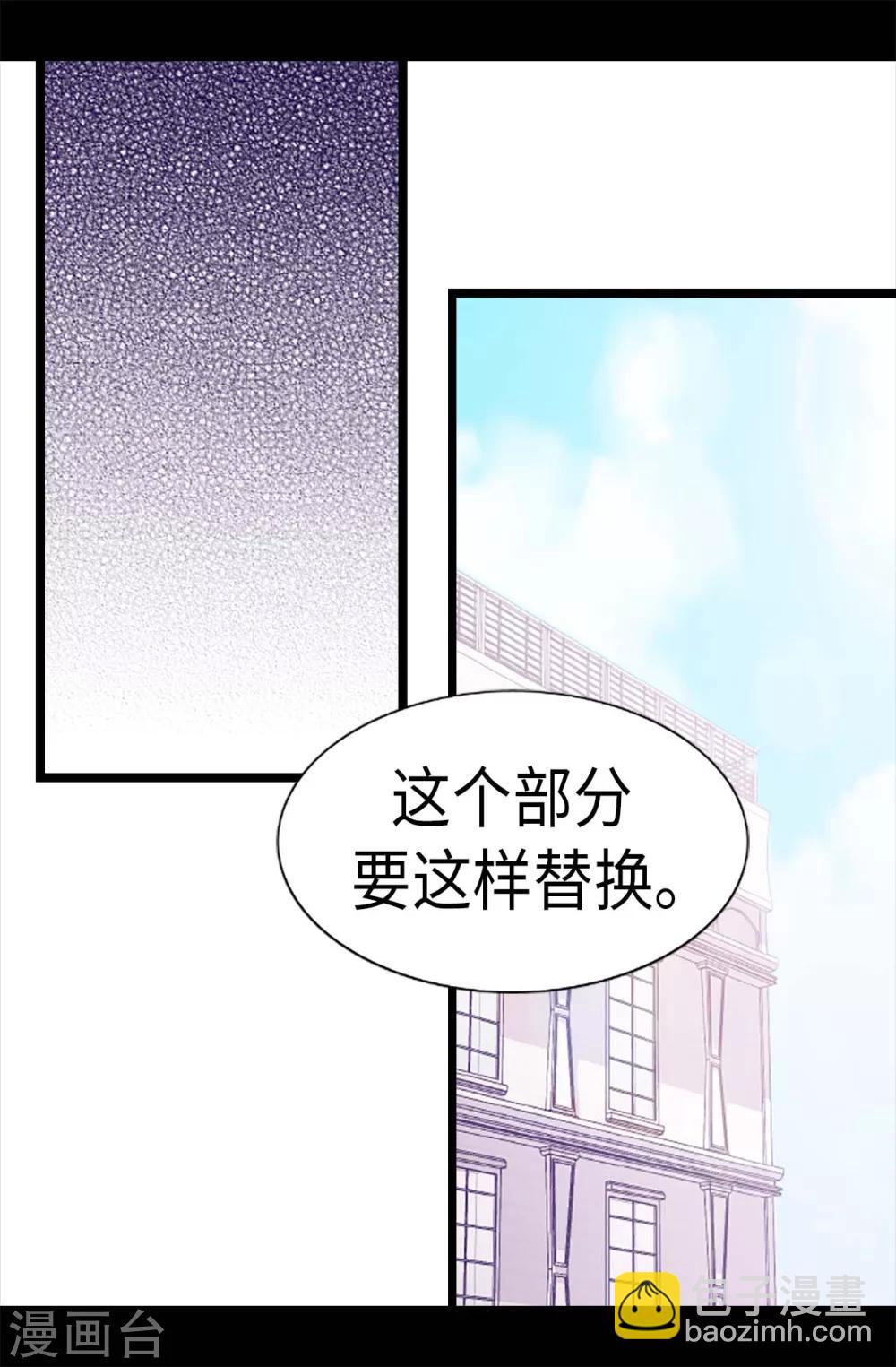 據說我是王的女兒 - 第199話 不要喜歡我啊 - 5