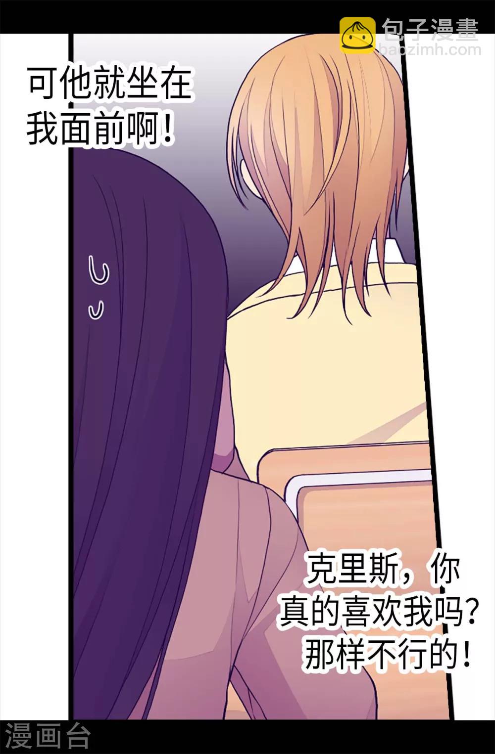 據說我是王的女兒 - 第199話 不要喜歡我啊 - 4