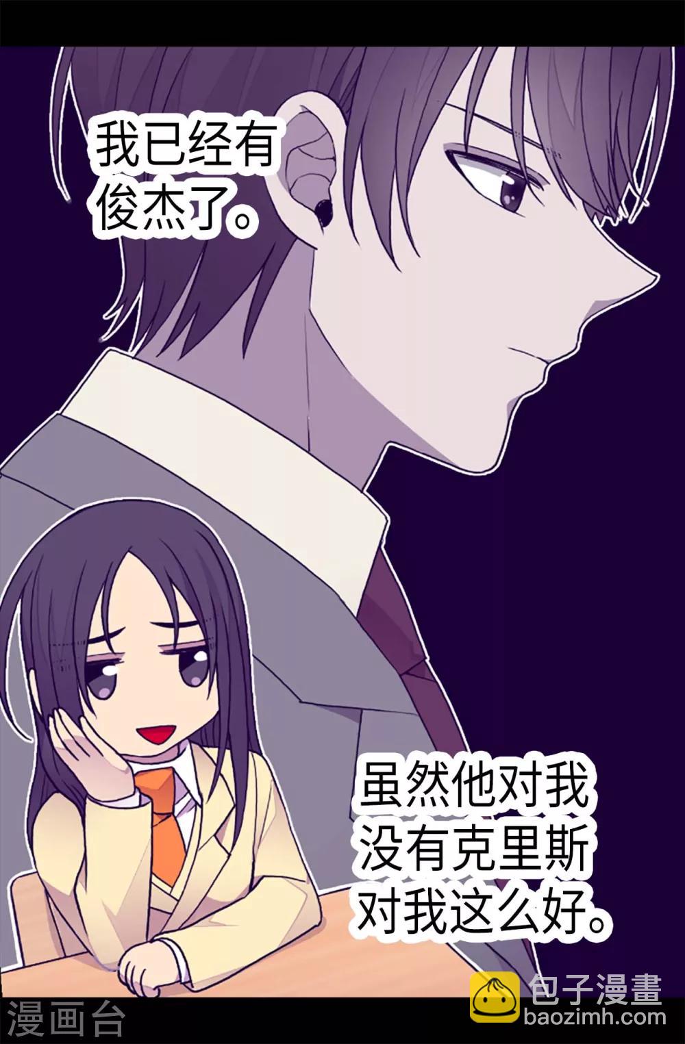 據說我是王的女兒 - 第199話 不要喜歡我啊 - 5