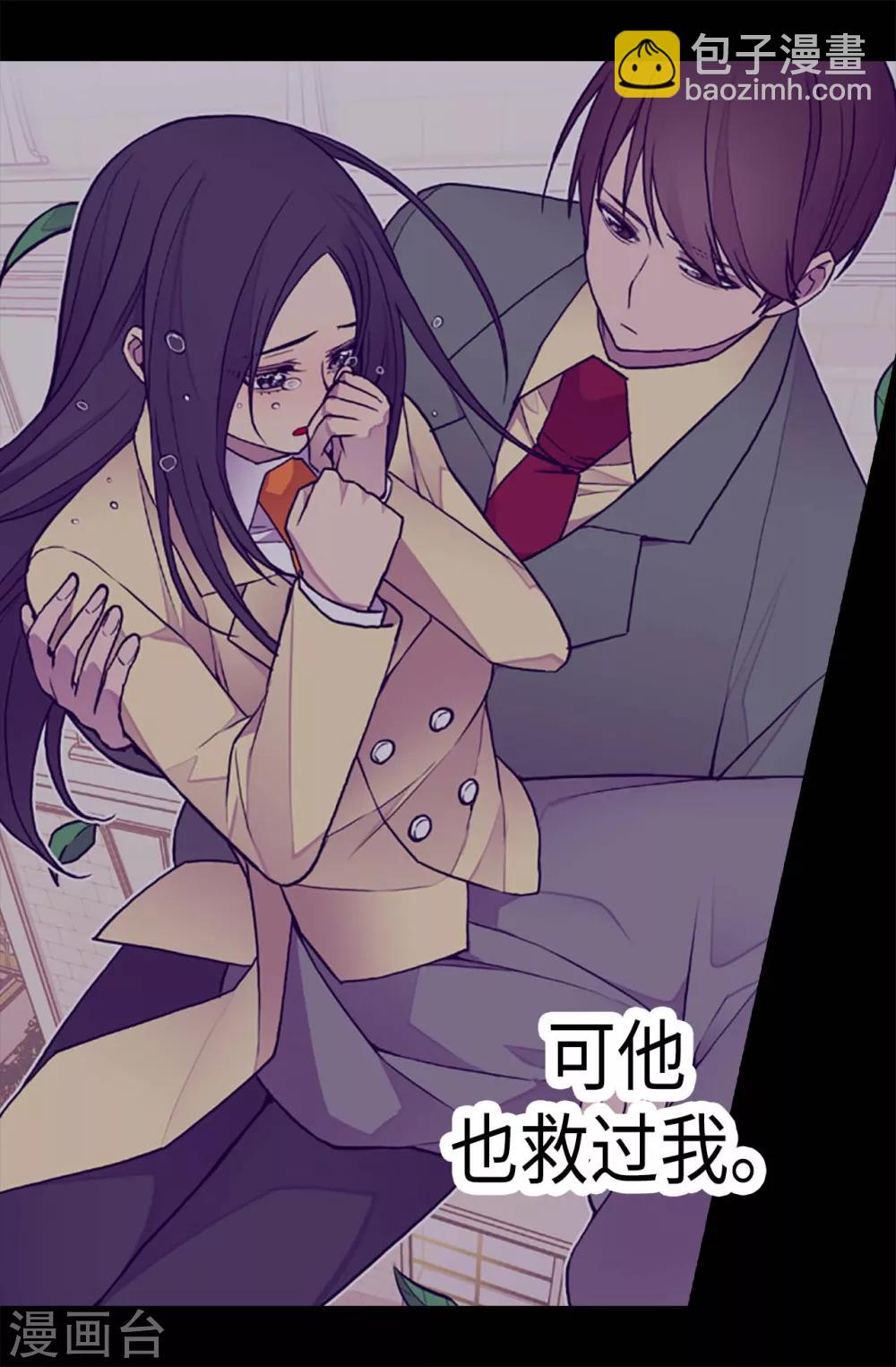 據說我是王的女兒 - 第199話 不要喜歡我啊 - 1