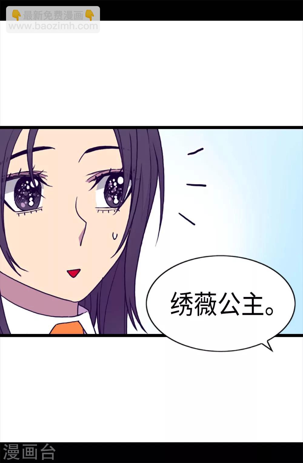 據說我是王的女兒 - 第199話 不要喜歡我啊 - 4