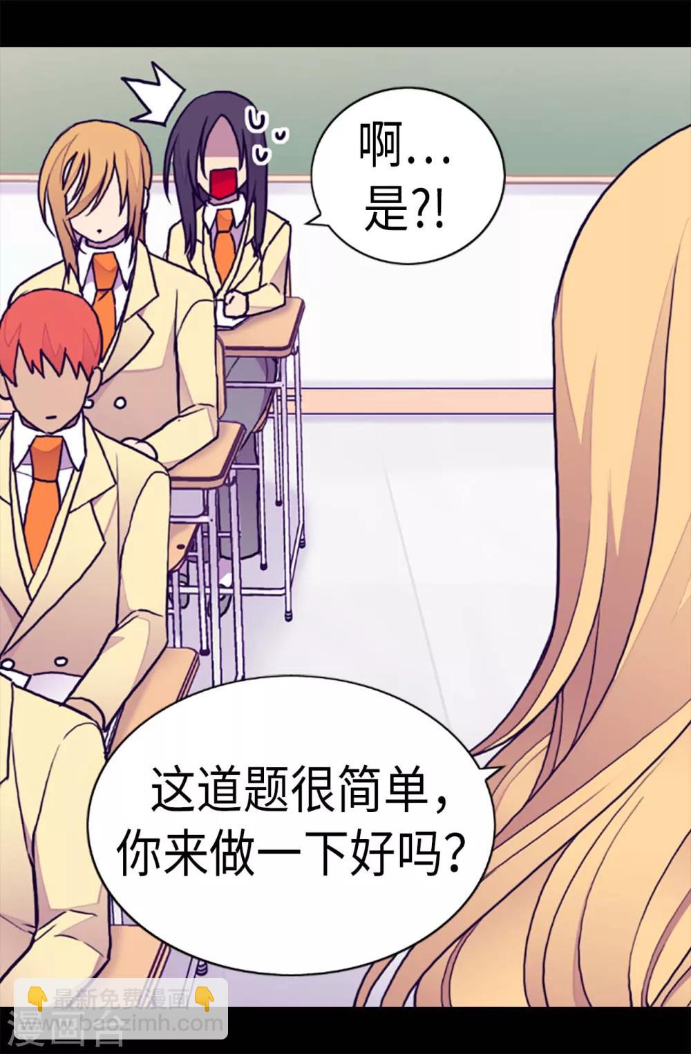 據說我是王的女兒 - 第199話 不要喜歡我啊 - 5