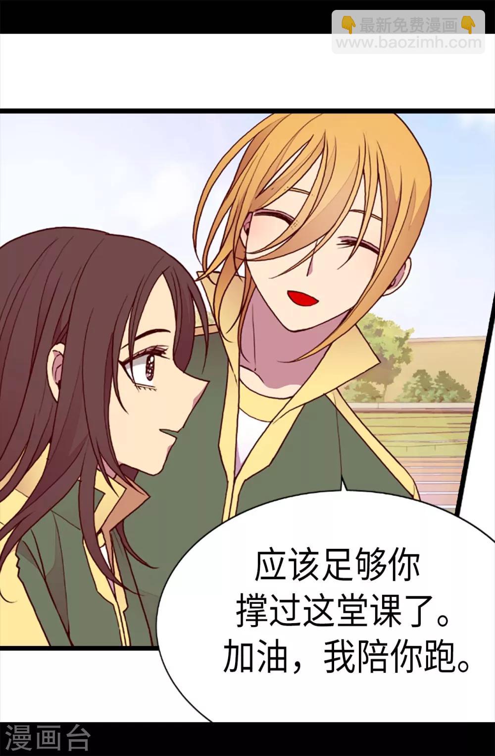 據說我是王的女兒 - 第199話 不要喜歡我啊 - 3