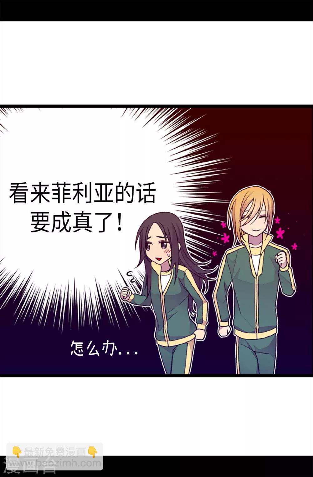 據說我是王的女兒 - 第199話 不要喜歡我啊 - 1