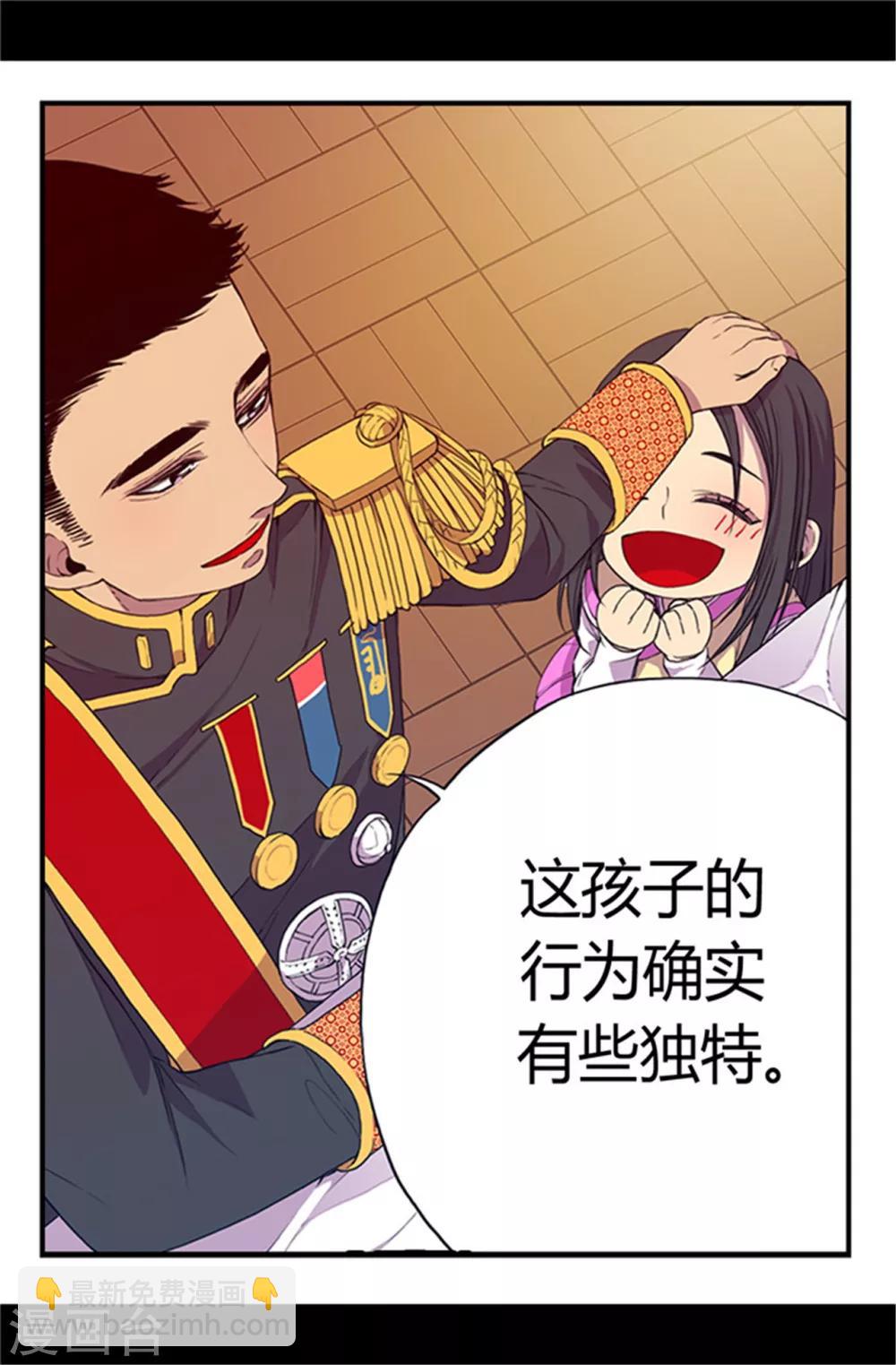 據說我是王的女兒 - 第21話 嫉妒與寵愛並存 - 5