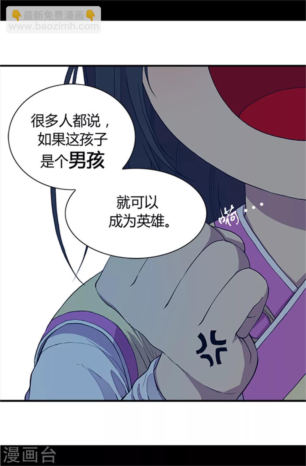 據說我是王的女兒 - 第21話 嫉妒與寵愛並存 - 2