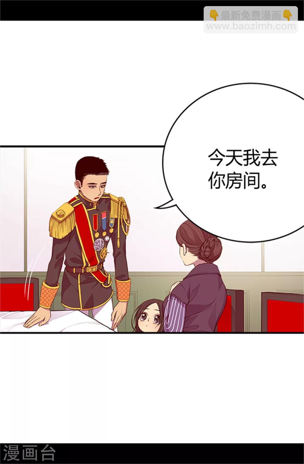 據說我是王的女兒 - 第21話 嫉妒與寵愛並存 - 5