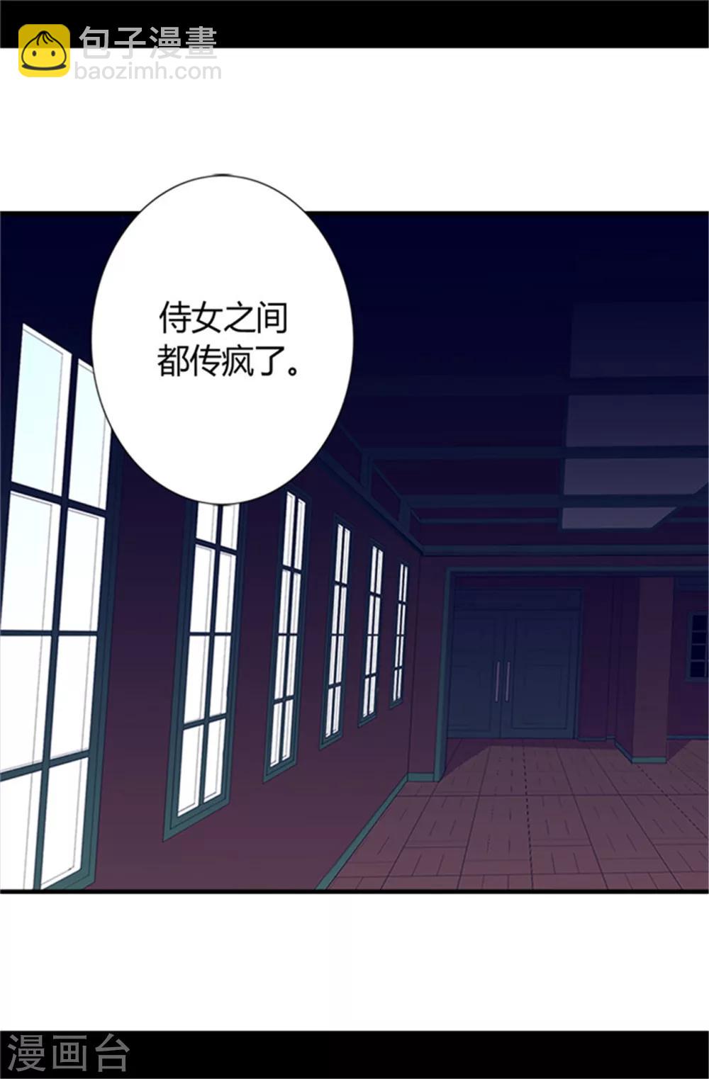 據說我是王的女兒 - 第21話 嫉妒與寵愛並存 - 3