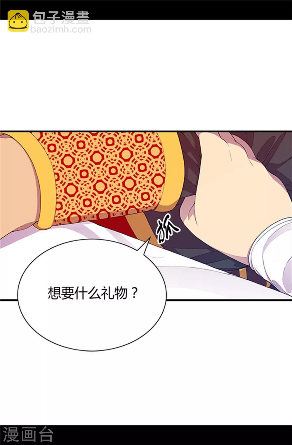 據說我是王的女兒 - 第21話 嫉妒與寵愛並存 - 3