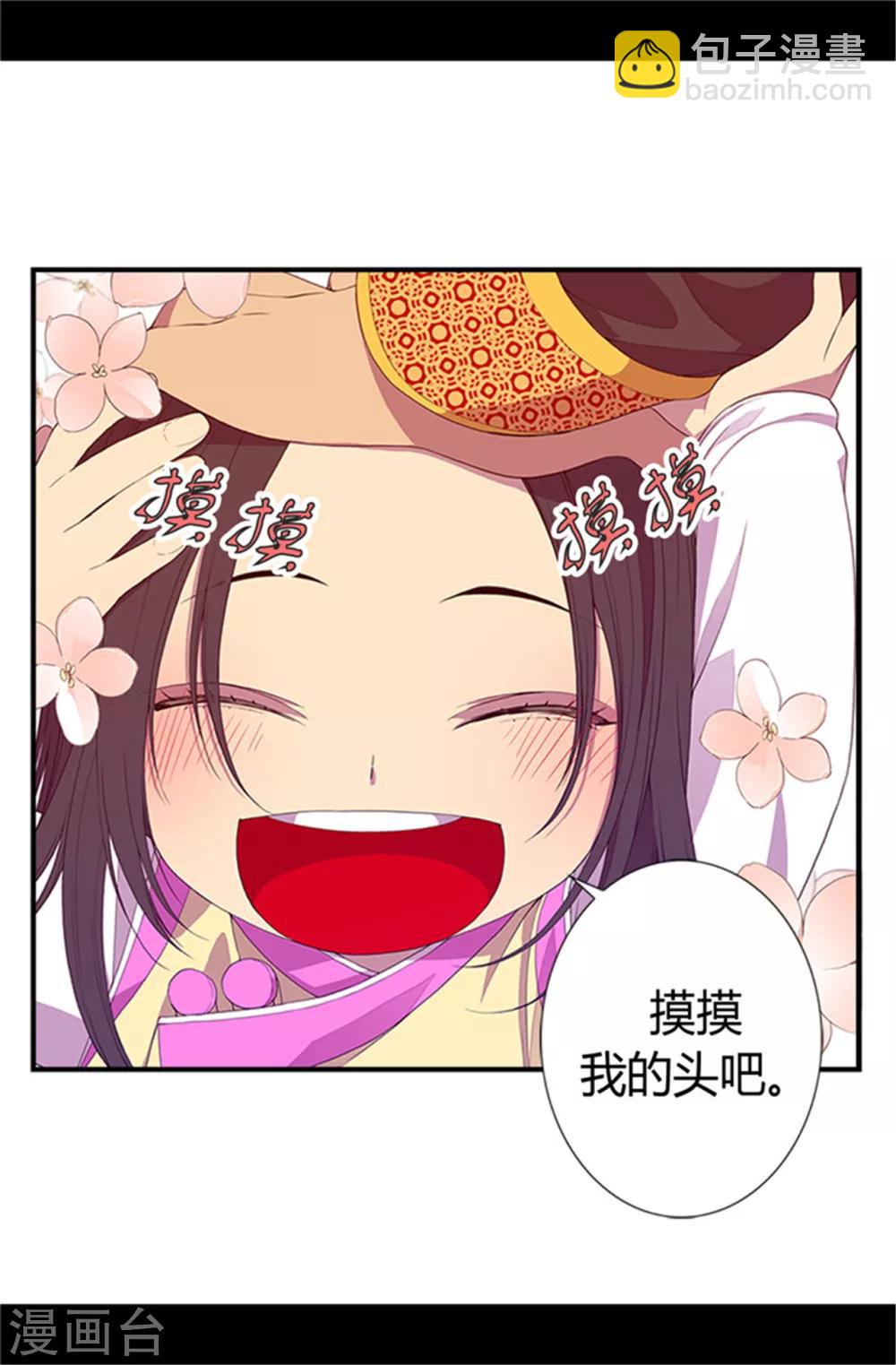 據說我是王的女兒 - 第21話 嫉妒與寵愛並存 - 4