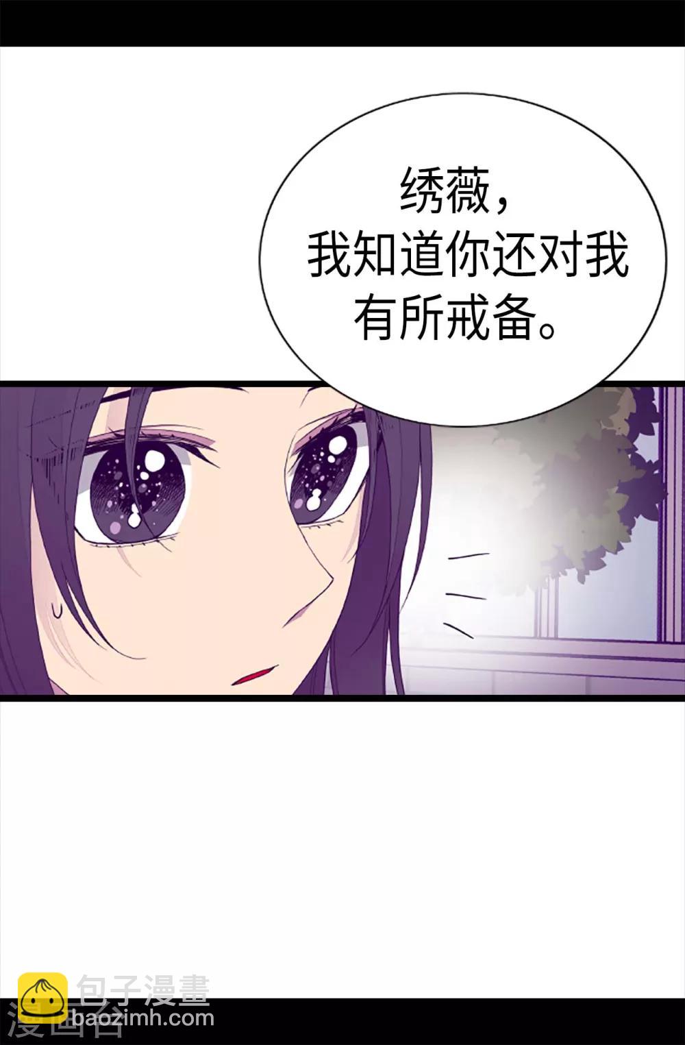 據說我是王的女兒 - 第201話 叫哥哥吧 - 2