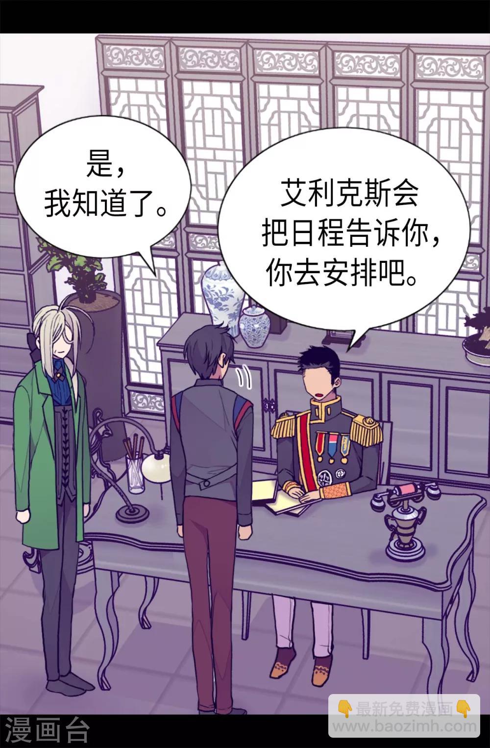 據說我是王的女兒 - 第203話 契約書 - 6