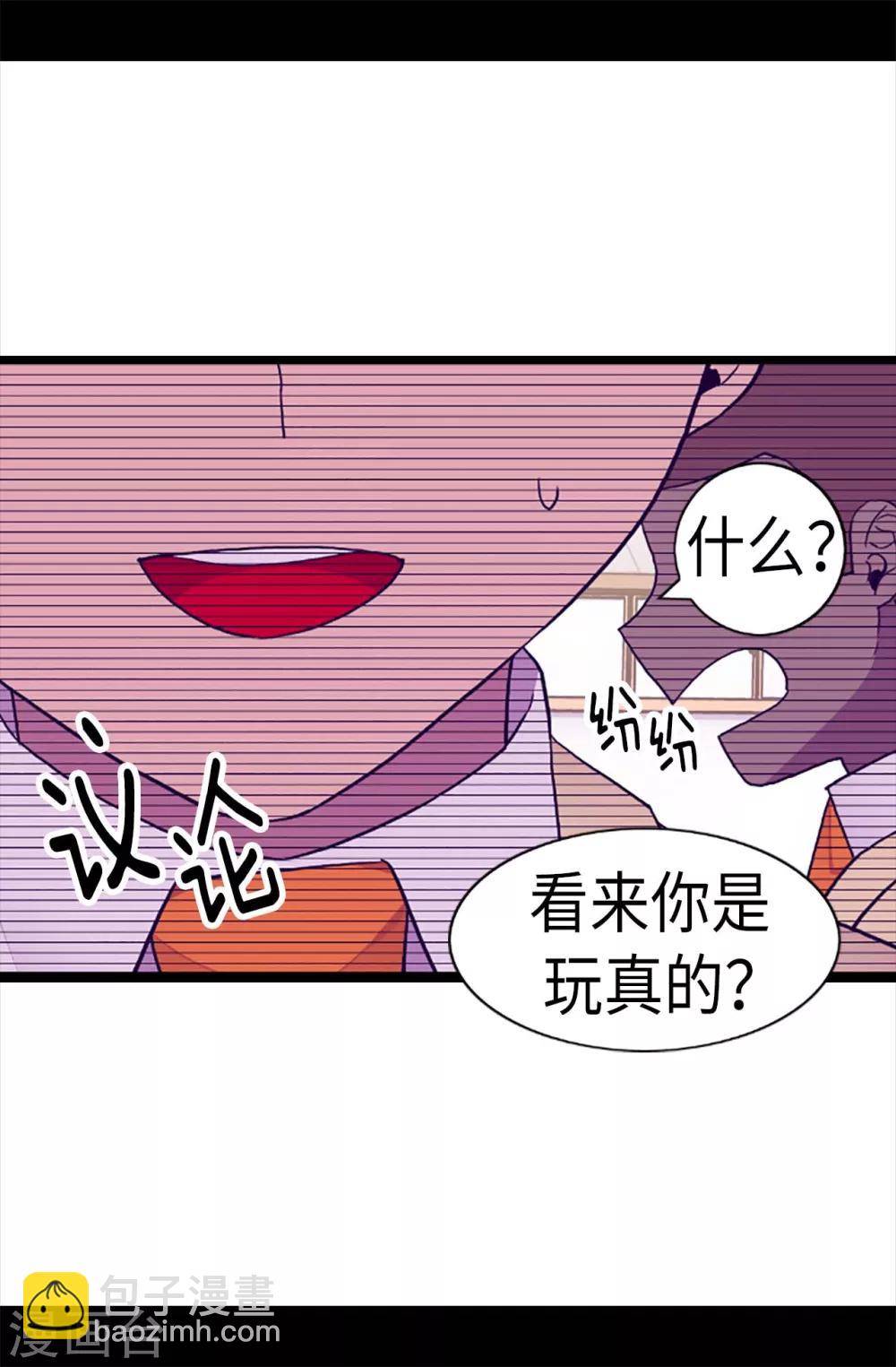 據說我是王的女兒 - 第203話 契約書 - 5