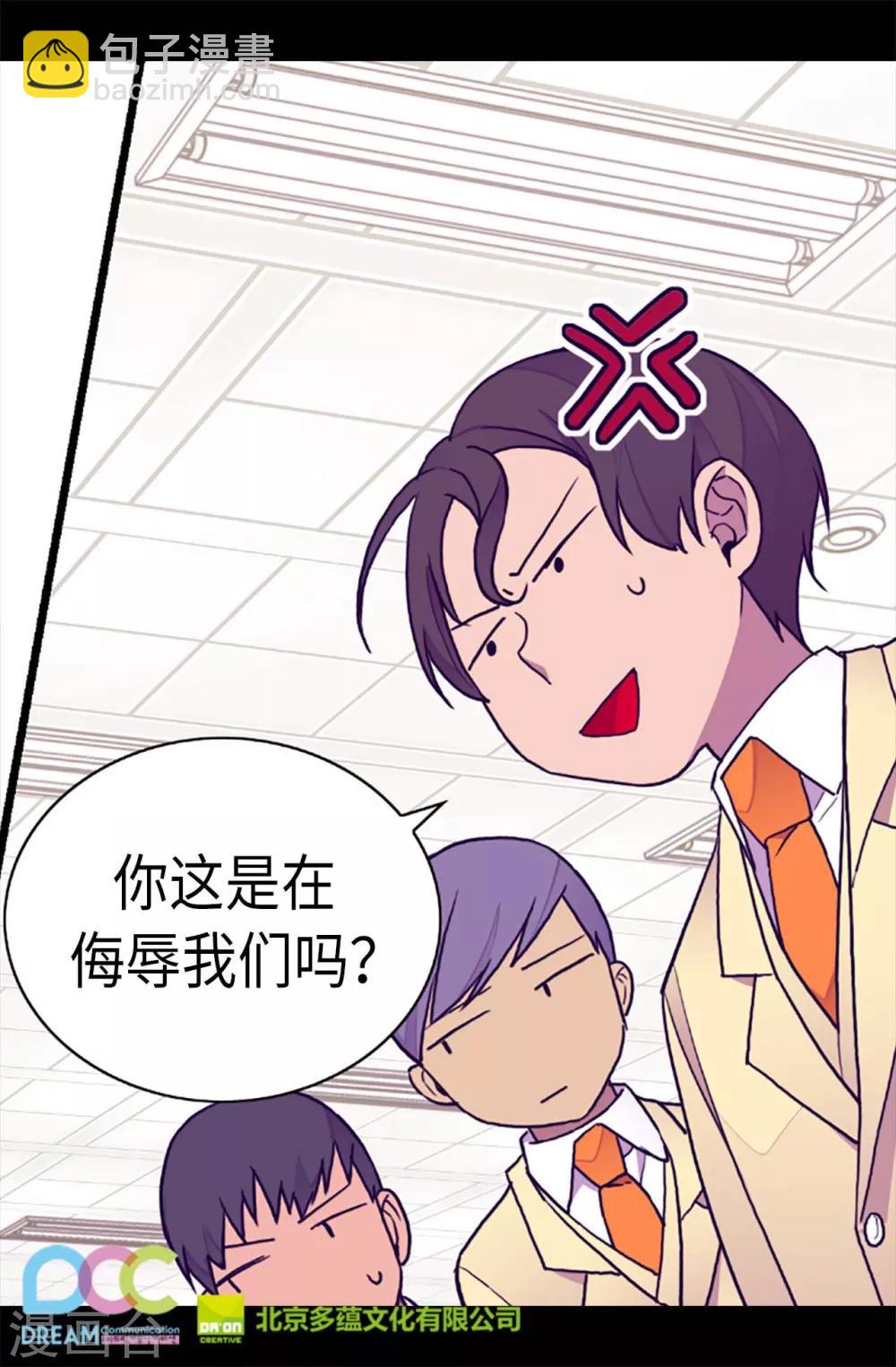 據說我是王的女兒 - 第203話 契約書 - 2