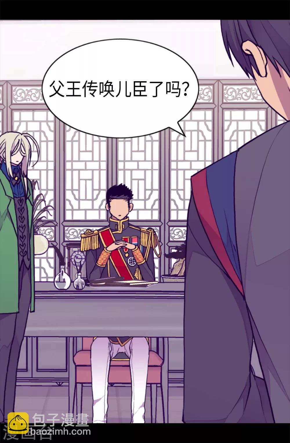 據說我是王的女兒 - 第203話 契約書 - 3