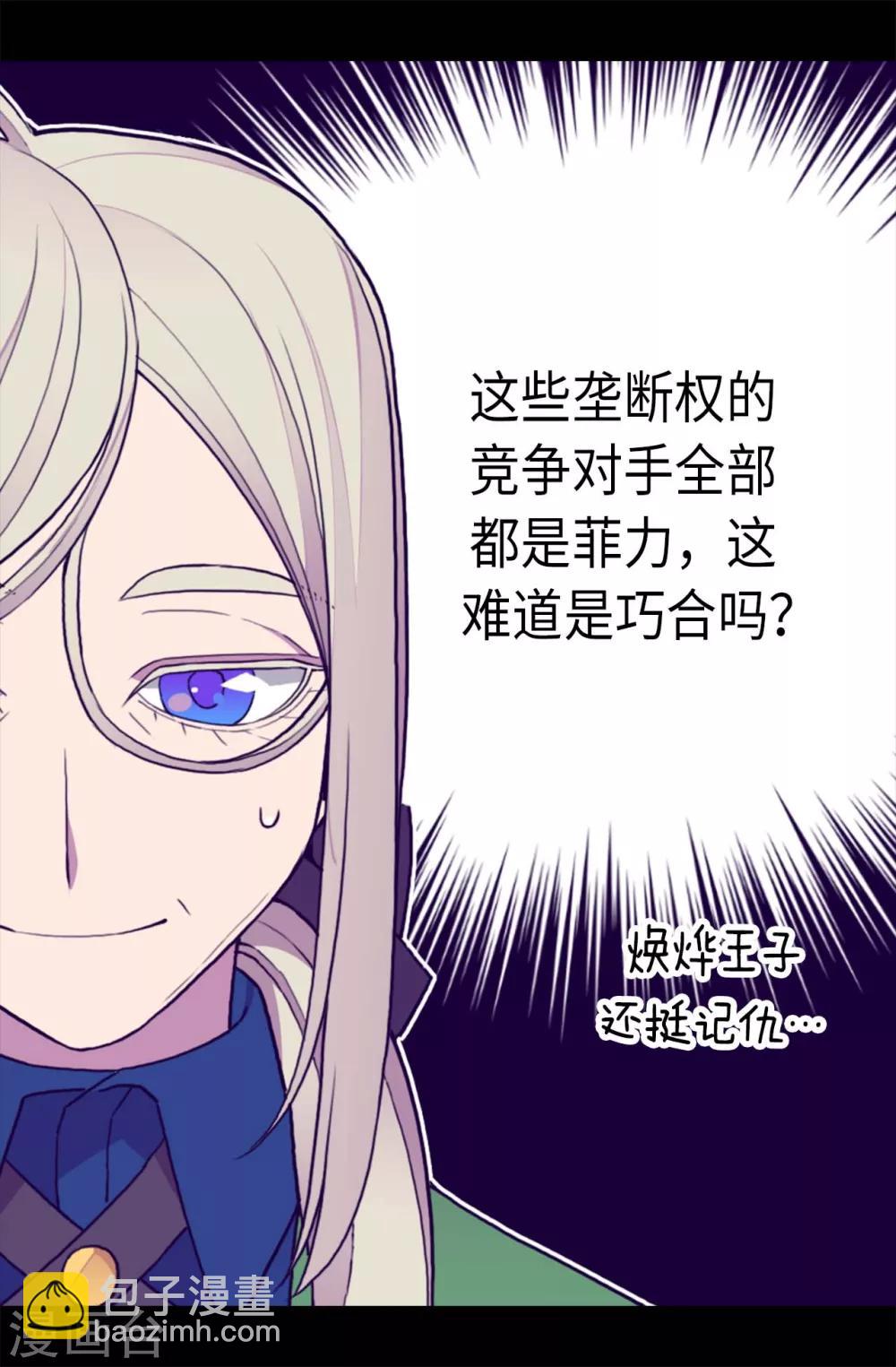 據說我是王的女兒 - 第203話 契約書 - 2