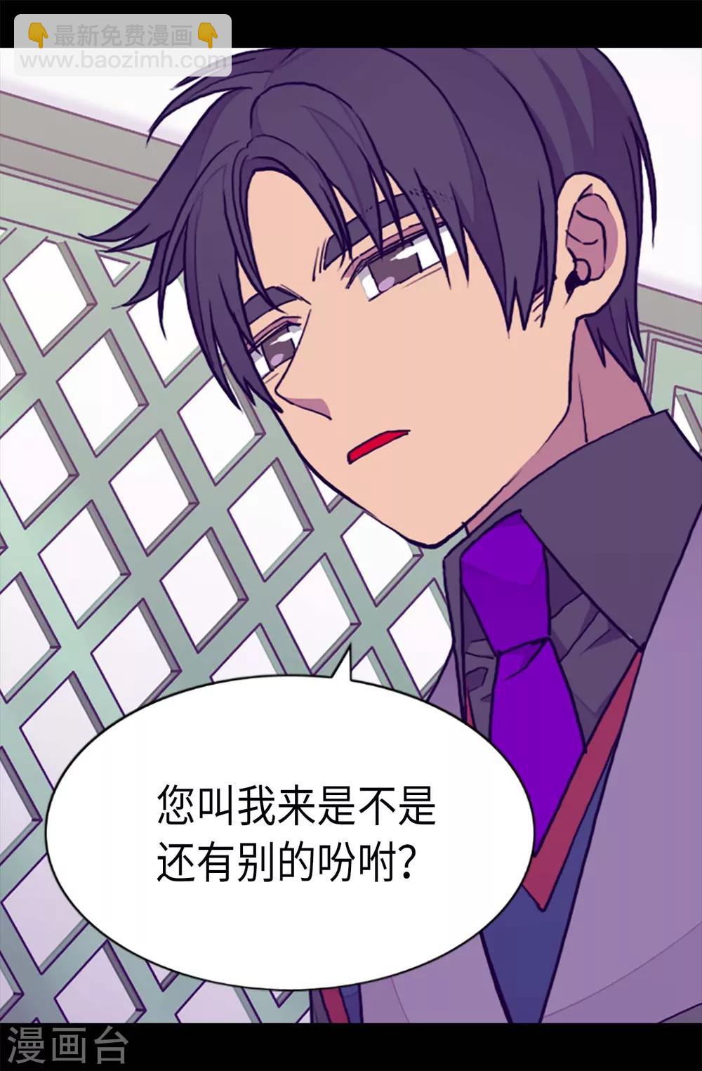 據說我是王的女兒 - 第203話 契約書 - 3