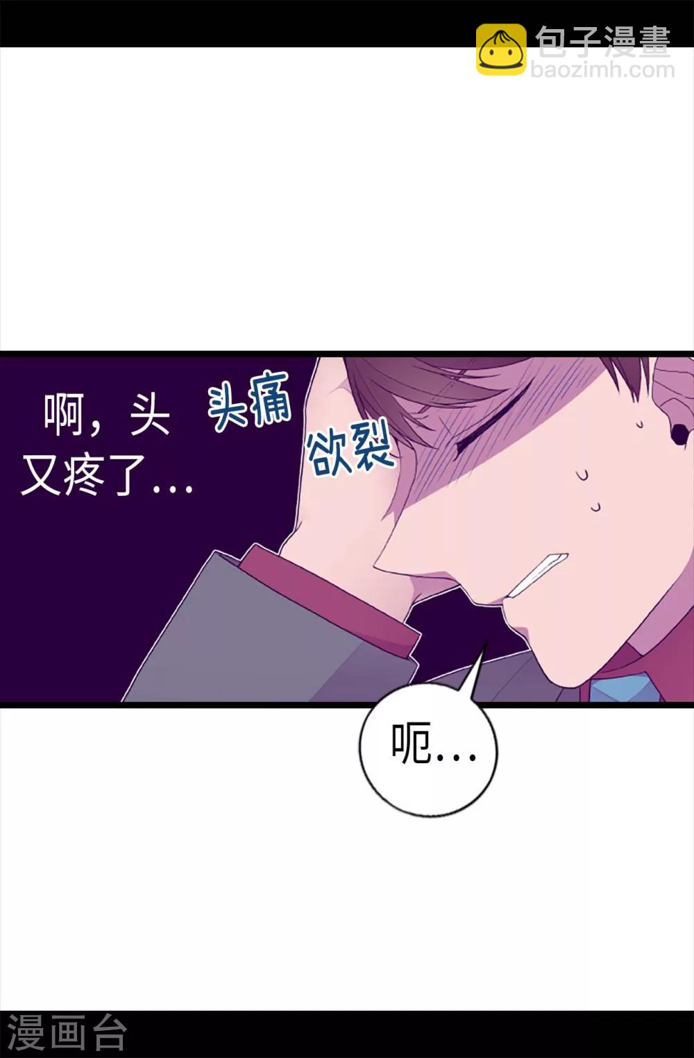 據說我是王的女兒 - 第207話 我…最愛的人 - 3