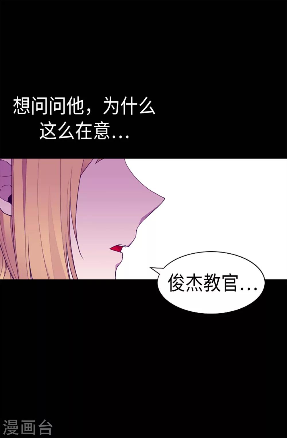 据说我是王的女儿 - 第207话 我…最爱的人 - 4