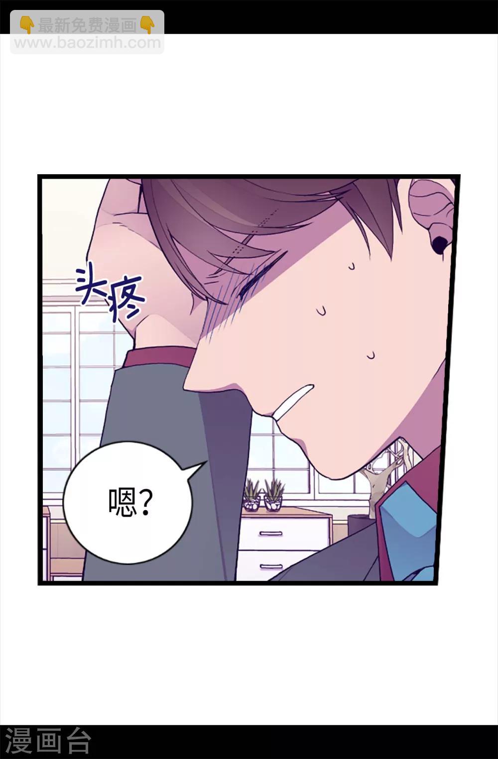 據說我是王的女兒 - 第207話 我…最愛的人 - 5
