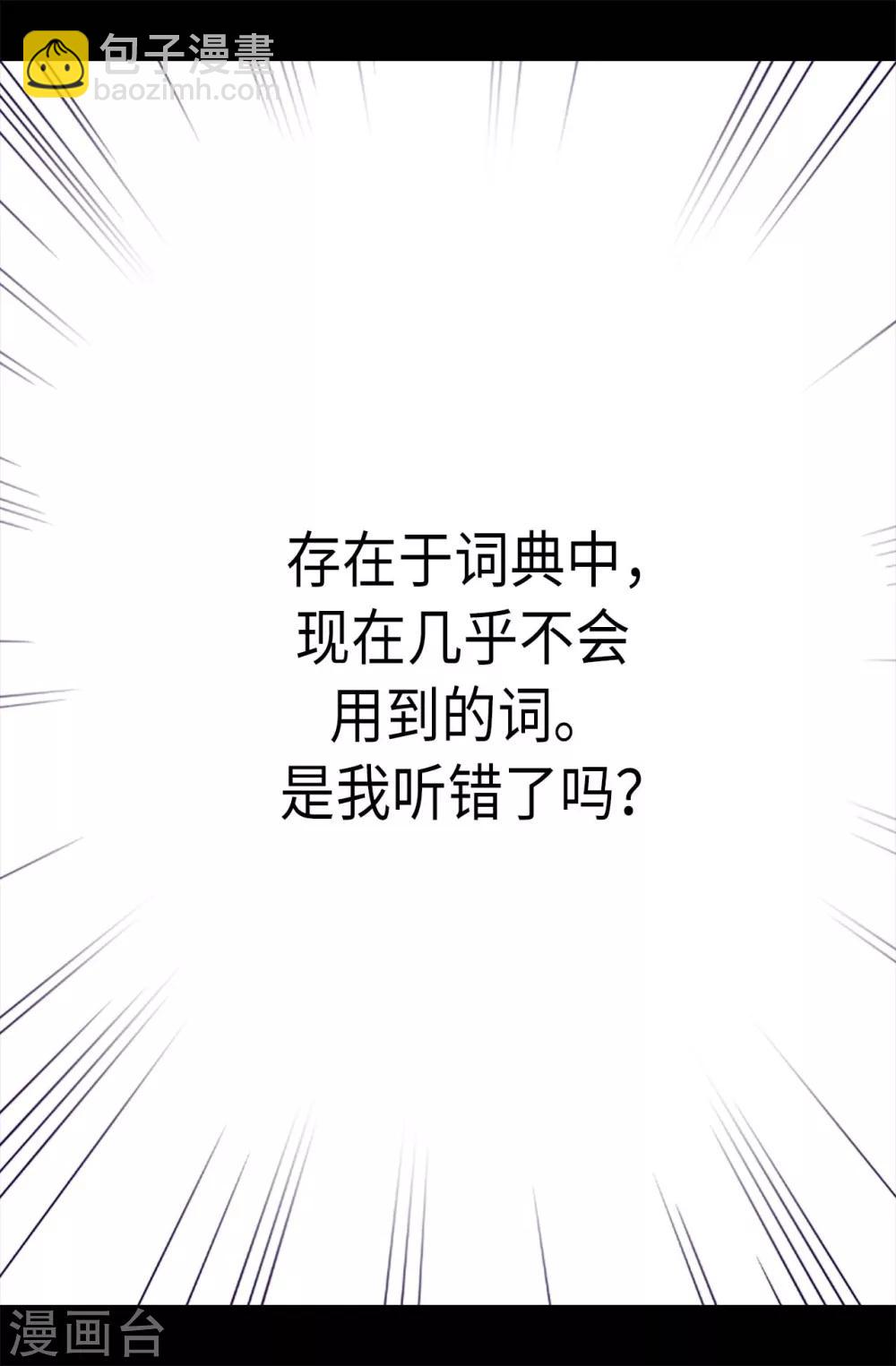 據說我是王的女兒 - 第207話 我…最愛的人 - 3