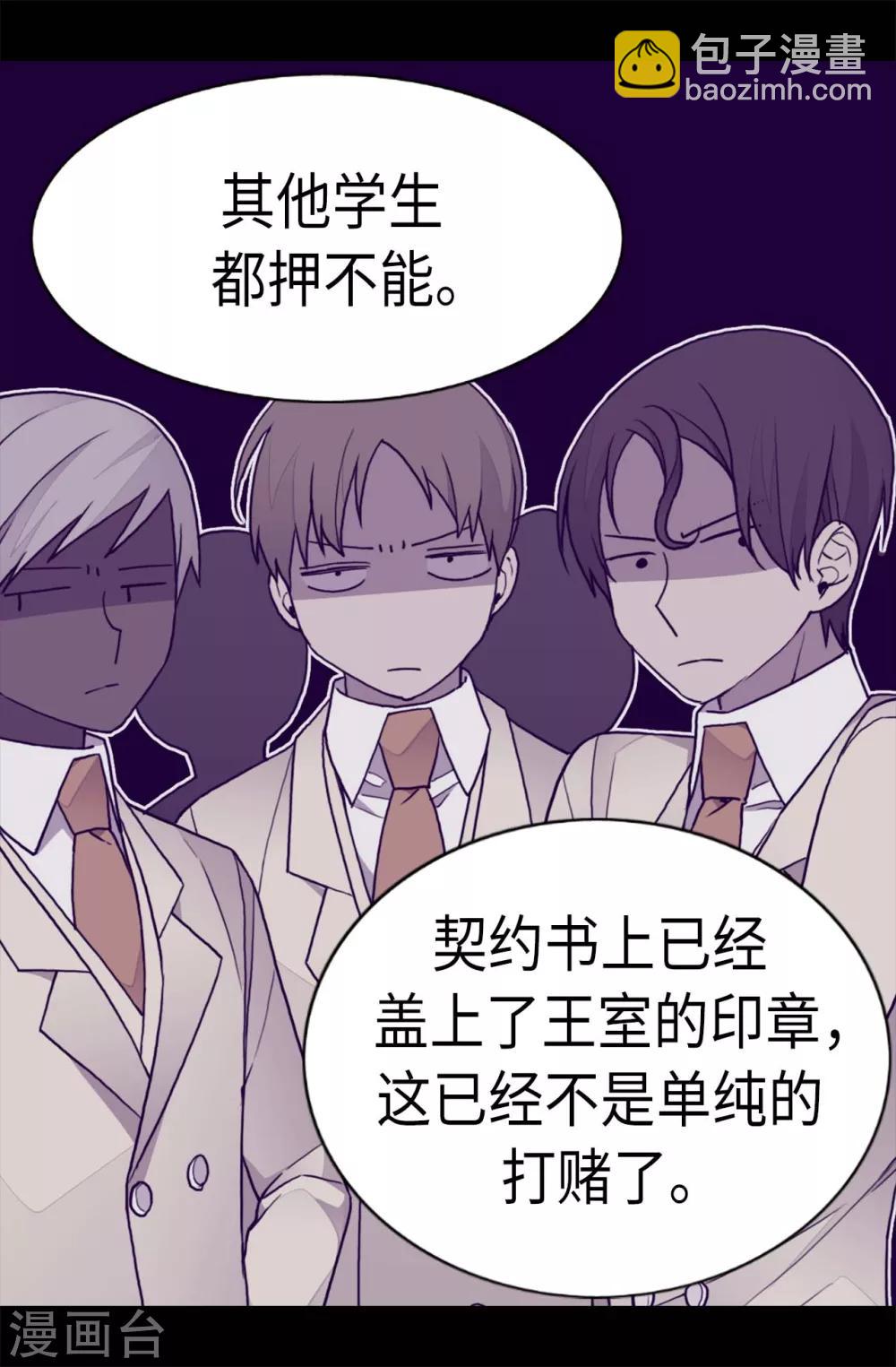 據說我是王的女兒 - 第207話 我…最愛的人 - 5