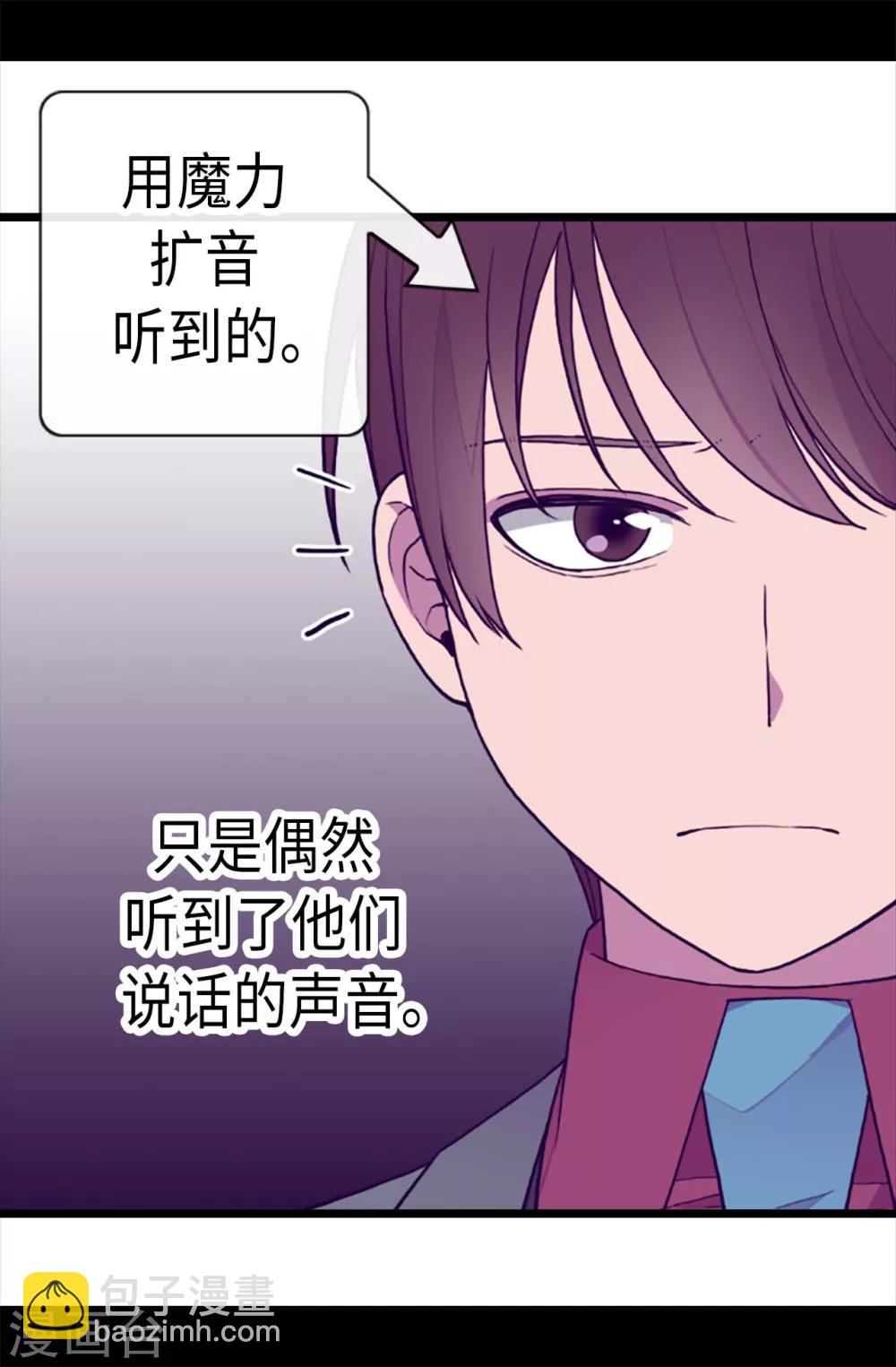 據說我是王的女兒 - 第211話 一見鍾情 - 5