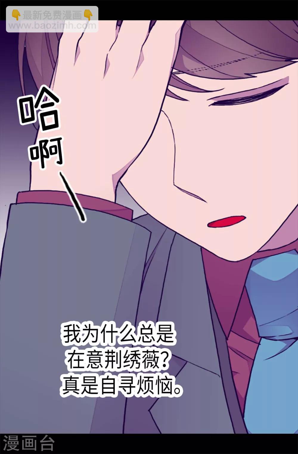 據說我是王的女兒 - 第211話 一見鍾情 - 4