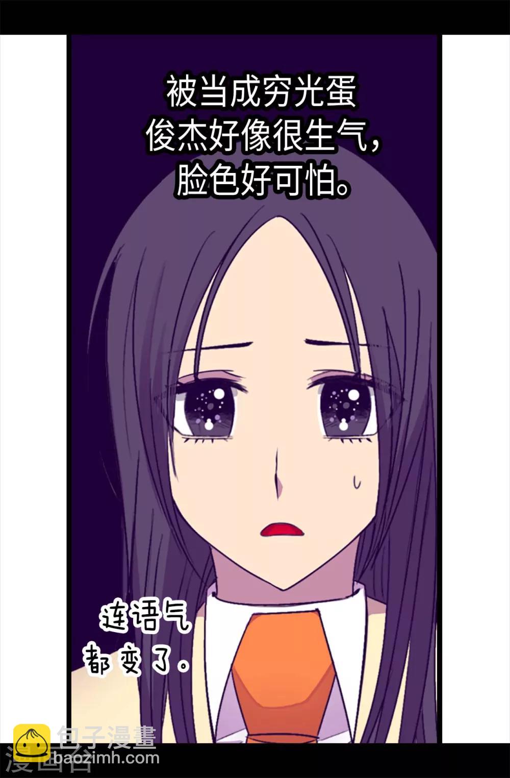 據說我是王的女兒 - 第215話 你們解除婚約吧 - 4